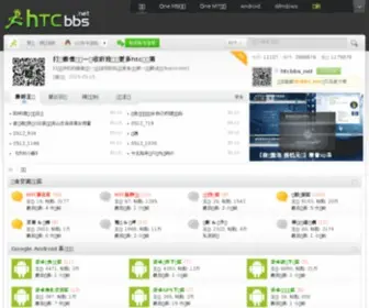 HTCBBS.net(是国内最早的htc论坛) Screenshot