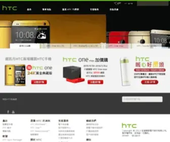HTC.com.tw(台灣) Screenshot