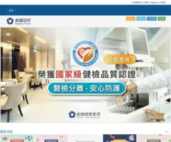 Htcenter.com.tw(創健健康管理) Screenshot