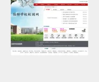 Htceshop.com(伯特学校校园网) Screenshot