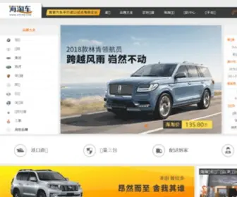 HTche.com(海淘车网) Screenshot