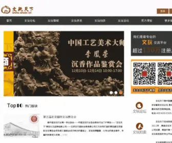 HTchi.com(文玩网) Screenshot