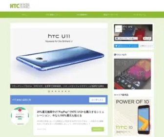 HTcsoku.info(Htc速報) Screenshot