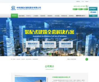 HTCXMS.com(中铁装配式建筑股份有限公司) Screenshot