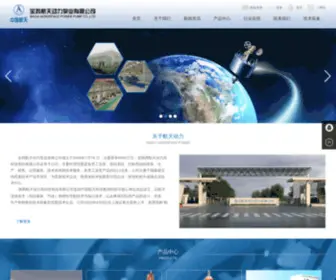 HTDL-BJB.com(宝鸡航天动力泵业有限公司) Screenshot