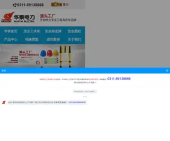 HTDL.cn(石家庄华泰电力工具有限公司) Screenshot