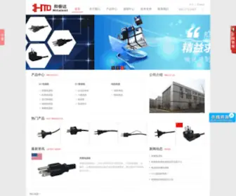 HTdpowercord.com(深圳市和泰达电子科技有限公司) Screenshot