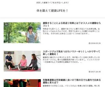 Htexercise.com(体を鍛えて健康LIFEを) Screenshot