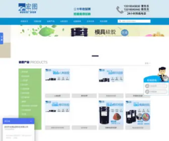 Htguijiao.com(深圳市宏图硅胶科技有限公司) Screenshot