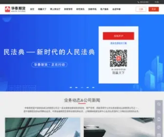 HTGWF.com(华泰期货) Screenshot