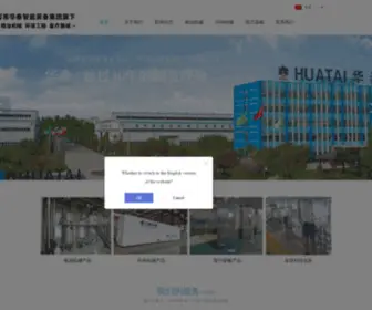 HTHbmac.com(河南华泰智能装备集团) Screenshot