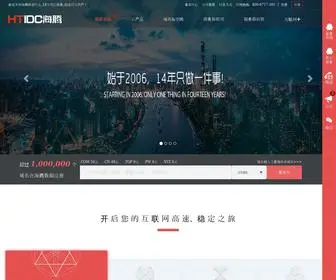 Htidc.com(海腾数据) Screenshot