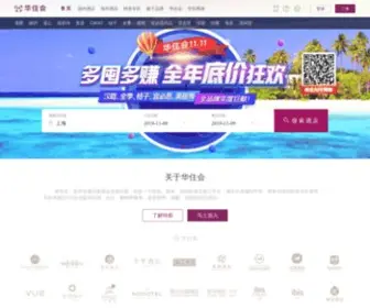 Htinns.com(华住酒店集团网) Screenshot