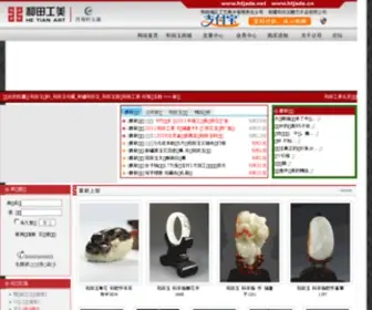 Htjade.net(和田玉) Screenshot