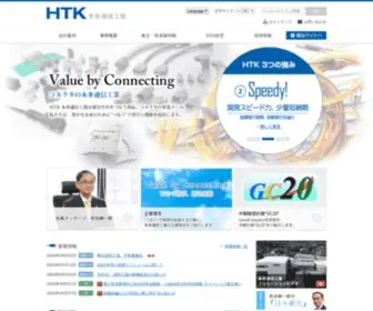 HTK-JP.com(本多通信工業) Screenshot