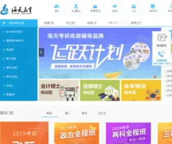 Htkaoyan.com(海天考研网) Screenshot