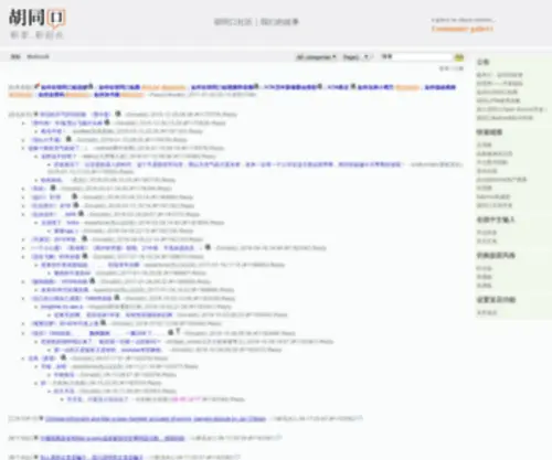 Htkou.net(胡同口) Screenshot