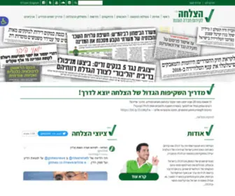 HTL.org.il(הצלחה) Screenshot