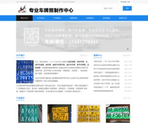 HTLSMM.com(专业车牌照制作中心) Screenshot