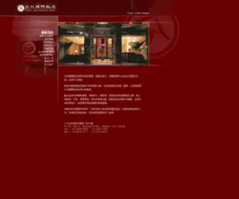 HTL.tw(台北國際飯店) Screenshot