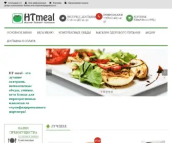 Htmeal.ru(Доставка) Screenshot