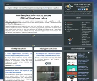 HTML-Templates.info(Лучшие) Screenshot