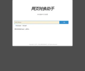 HTML22.com(网页转换助手) Screenshot