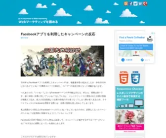 HTML5-Lab.jp(Webマーケティングを極める／株式会社G.A.P) Screenshot