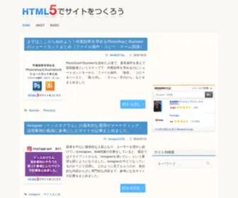 HTML5-Memo.com(「HTML5でサイトをつくろう」ではHTML5とCSS3をメインにサイト制作をする際) Screenshot