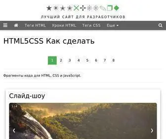 HTML5CSS.ru(HTML) Screenshot