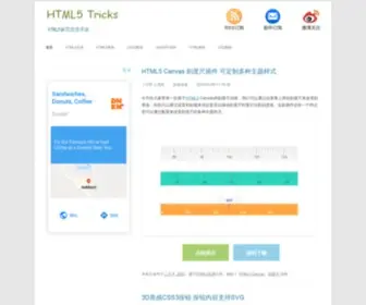 HTML5Tricks.com(Html5游戏) Screenshot
