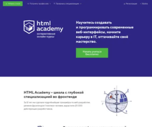HTmlacademy.ru(интерактивные онлайн) Screenshot