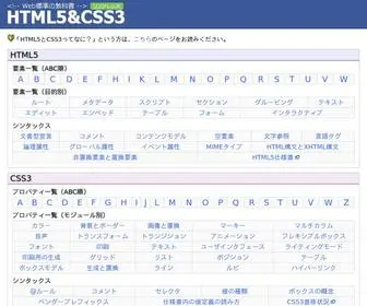 HTMLCSS.jp(HTML5とCSS3) Screenshot