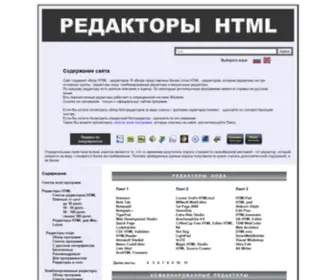 HTmleditors.ru(Обзор html) Screenshot