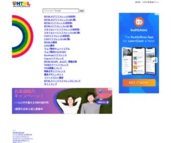 HTMQ.com(HTMLタグ・スタイルシート・特殊文字等) Screenshot