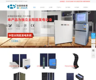 Htpower.com.cn(合田新能源（HOTIAN）) Screenshot