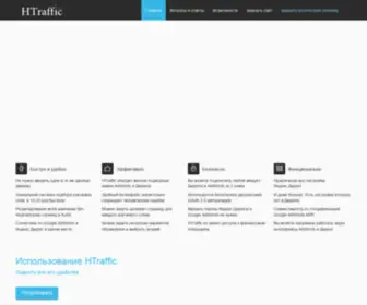 Htraffic.ru(Студия Клондайк) Screenshot