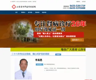 HTSBYY.com(山东东阿华泰肾病医院) Screenshot