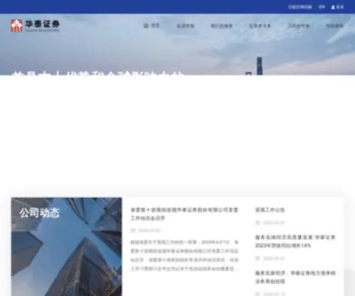 HTSC.com.cn Screenshot