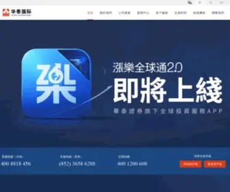 HTSC.com.hk(華泰證券) Screenshot