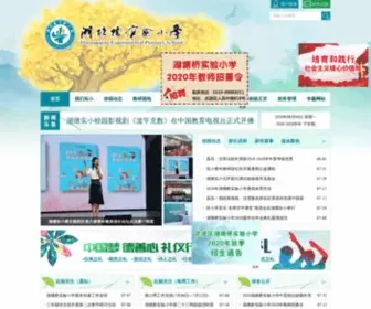 HTSX.net(常州市武进区湖塘桥实验小学) Screenshot
