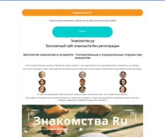 HTTP-Znakomstva.ru(Знакомства.ру) Screenshot