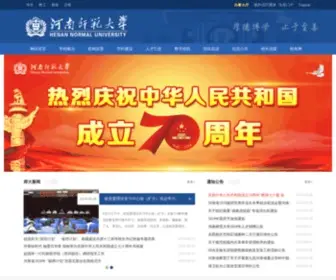 Htu.edu.cn(河南师范大学主页) Screenshot
