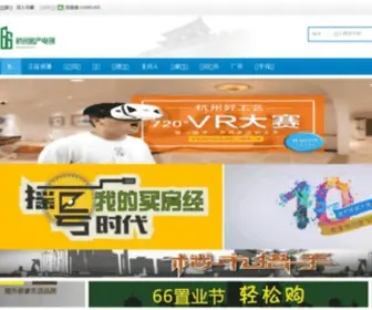 HTV66.com(杭州电视台房产频道) Screenshot