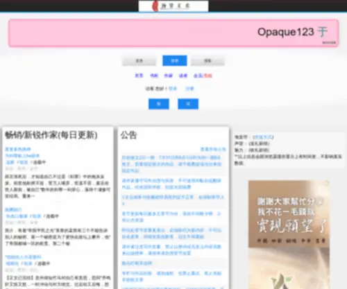 HTWhbook.com(海棠文化線上文學城) Screenshot
