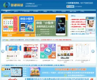 HTWL168.com(深圳市慧通科技有限公司) Screenshot