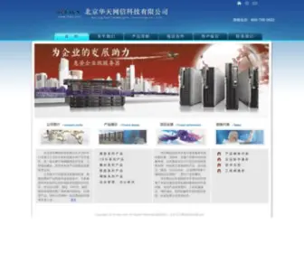 HTWX.com(北京华天网信科技有限公司) Screenshot