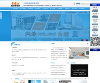 HTX56.com(中港物流) Screenshot