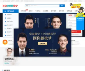 Htxue.com(北京立思辰留学) Screenshot