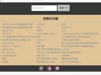 HTYSC.com(京恒天印刷) Screenshot